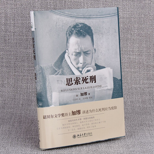 Thoughts on the Death Penalty - Works by Nobel Prize Winner Camus