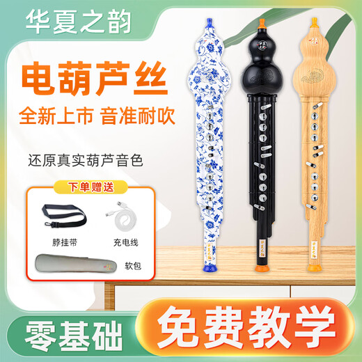 百诺华夏之韵电葫芦丝乐器国产电子吹管葫芦丝电子笛电萨初学者乐器 珍珠黑