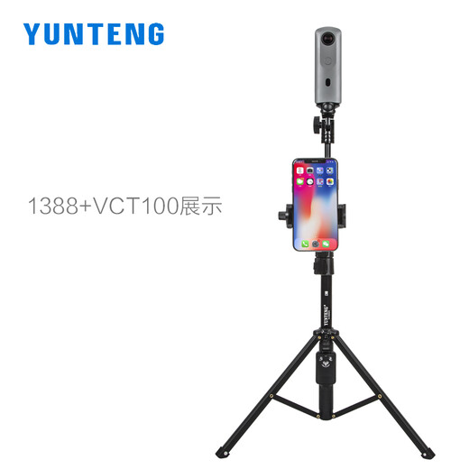 云腾（YUNTENG） 1388全景相机支架适用Ricoh理光ThetaZ1 360全景拍摄房产 1388自拍杆三脚架【1.3m】