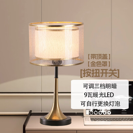 JOICO瑞士品牌后现代轻奢台灯床头卧室温馨创意时尚布艺床头灯装饰灯具 金色罩9瓦暖光