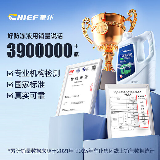 CHIEF CHIEF-25 degree antifreeze water tank treasure car engine water tank coolant car supplies for all seasons 2kg -25 red