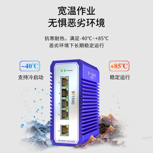 BOYANG BY-GG05 industrial Ethernet switch Gigabit network 5 electrical port unmanaged DIN rail type with power adapter