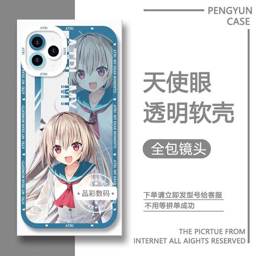 ATRI亚托莉手机壳适用于vivoiQOONeo9苹果14OPPO一加ACE3v红米k70 【天使眼透明壳】C13063 华为/荣耀系列-型号下单后发给客服