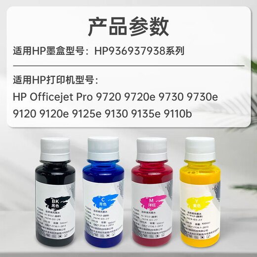 惠普（HP）适用惠普9730原装墨盒可加墨水938 937 936填充9720连供9120 9130 938原装墨盒4色1套