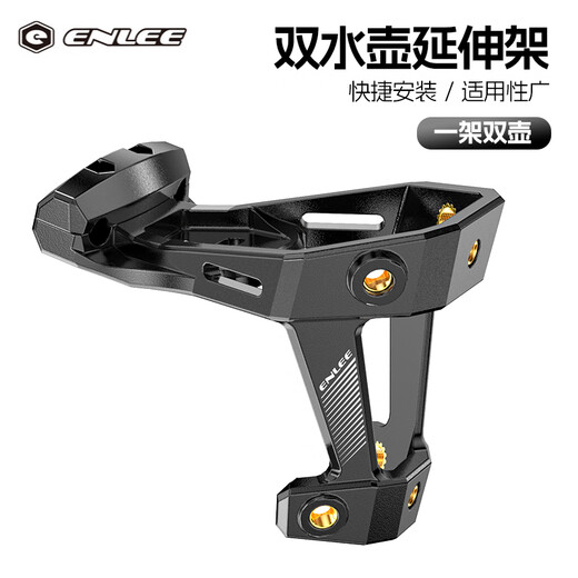 Enlee bicycle water bottle cage conversion seat extension rack mountain road bike punch-free seat cushion adapter extension bracket extension rack + R30 white water bottle cage (two)