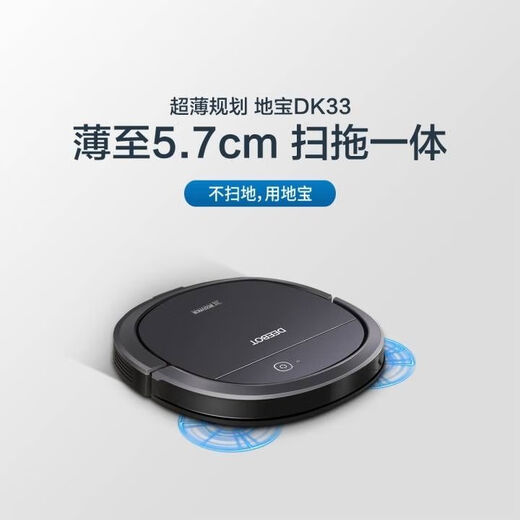 Ecovacs sweeping robot Dibao ultra-thin home smart sweeping ultra-thin with water tank sweeping and mopping all-in-one DK33 DB35 5.7cm without water tank