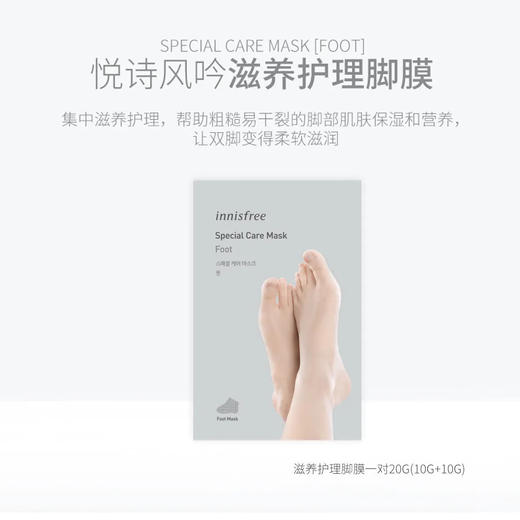 Innisfree Nourishing Foot Mask, Foot Mask, Foot Care, Exfoliation, Exfoliation, Calluses, Moisturizing, Skin Care, Foot Mask, 1 pair, 20g*6 pieces/box