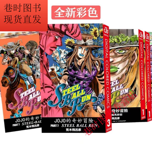京品图书全新彩色漫画jojo的奇妙冒险漫画PART724册飙马野郎全系列1-7部完荒木飞吕彦第全新无删减 全彩冒險4部1至19冊19本