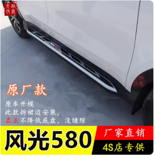 Dongfeng Fengguang 330 360 370 580 S560 side pedals car welcome pedals aluminum alloy pedals please contact for single side pairing x without lights