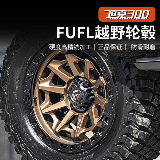 FUEL坦克300越野轮毂改装铝合金1718寸轻量化旋压铸造专用配件 D679 17x8.5J