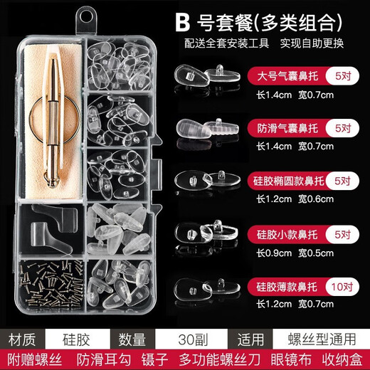 Pengjing traceless anti-slip nose pad screw silicone airbag nose bridge trail bracket glasses accessories anti-slip nose pad tool set glasses airbag nose pad combination (A style)
