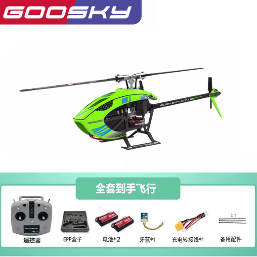 RHSKY遥控飞机 直升机S1 谷天科技 GOOSKY 航模飞机3D特技直升机模型 BNF 玫红色单机版