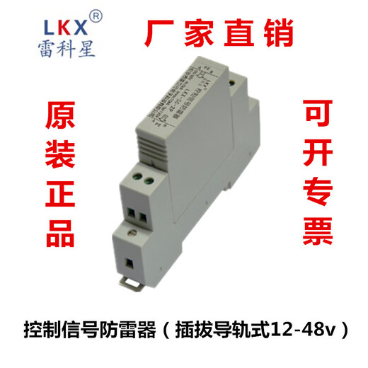 Leikexing control signal lightning arrester LKX-SC-2P line protection lightning protection module arrester 12v24v48v white LKX-SC-2P 8 ports 12V