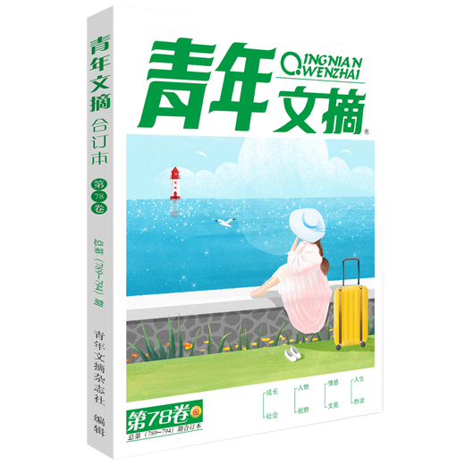 
[Genuine Quick Edition] 2025 Reader Compilation Book Spring, Summer, Autumn and Winter Volume 2024 Winter and Spring Youth Digest Literature Journals and Magazine Junior High School Composition Materials Extracurricular Reading Campus Version Primary School Student Yilin Original Inspirational Book Youth Digest 2024 Summer 78 Volume 78-794