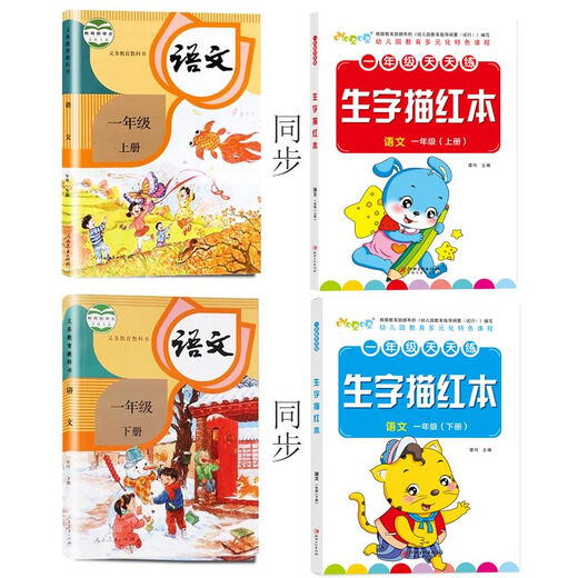 
First-grade first-grade second-grade copybooks, elementary school students practice copybooks, beginners textbooks, Chinese synchronous tracing of red people's education version, 844 characters, first-grade first-grade + second-grade