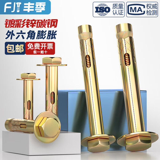 Fengji national standard external hexagonal internal expansion screws, built-in explosion implosion floor pull-out bolts M6M8M10M12 national standard M8*120 (5 pieces) punching 10mm