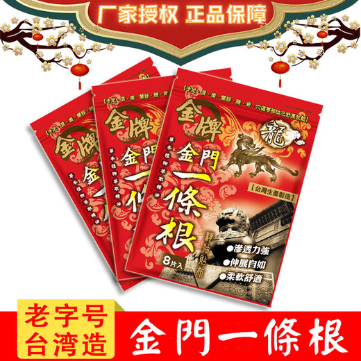 Kinmen Gold Medal One Root Dragon Brand Taiwan Original Gold Medal Kinmen Dragon Brand One Root Essential Oil Patch Taiwan Plaster Body Care Medium Patch 5 packs total 40 patches 11*15cm--cooling type
