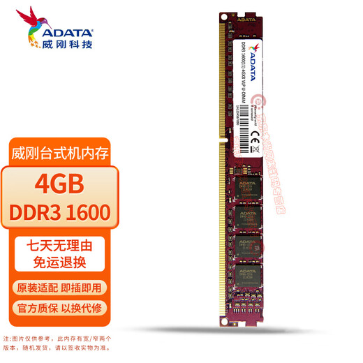 ADATA DDR3 PC 1600 third-generation desktop memory module dual-channel DIY upgrade speed-up widely compatible with Lenovo Dell ASUS Acer HP Xiaomi Huawei desktop colorful DDR3 1600 4G standard voltage