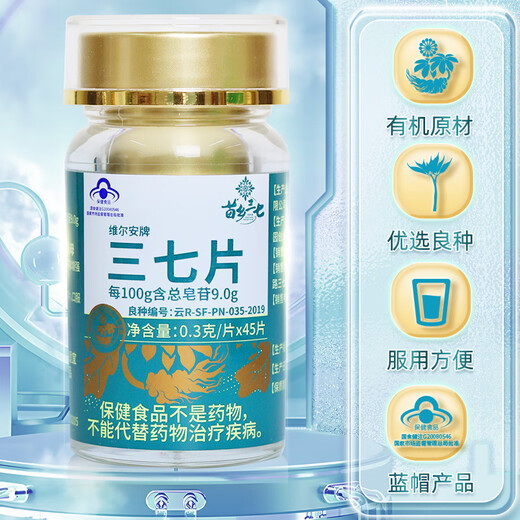 苗乡三七片0.3g*45片有机三七增强免疫力云南文山道地三七