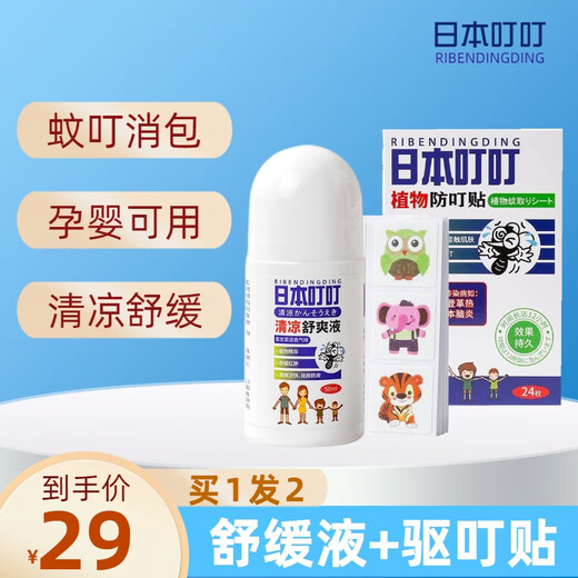 Japanese Ding Ding RIBENDINGDING Mosquito Removal Liquid Anti-Ting Water Spray Mosquito bites cool to relieve redness and swelling Japanese Ding Ding Ding Ding Ding Ding Ding Ding Ding + Anti-Ting Patch