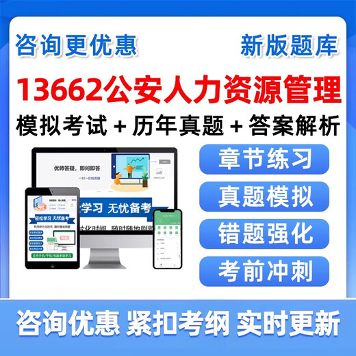 2025 13662 Öffentliche Sicherheit, Personalmanagement, Selbststudium, Undergraduate College, Prüfungsfragenbank, Selbststudium, Schreiben und Verarbeiten offizieller Dokumente, Universitätschinesisch, Einführung in die Politikwissenschaft, Einführung in die Soziologie, Englisch 2, landesweit übliches T-Selbststudium, Prüfungskurspaket für drei beliebige Fachgruppen