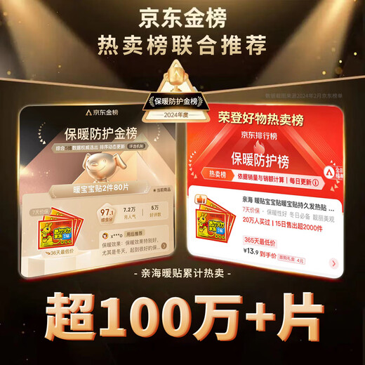 亲海 暖贴宝宝贴暖宝贴持久发热贴 暖肚贴暖身贴保暖贴宫暖贴热帖大号 20片（2件起购，买2件共80片） 大号 升级款