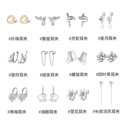 
Crystal Tremella Clip for women without ear piercing ear bone clip without holes and ear studs versatile ear jewelry for Chinese Valentine's Day gift to girlfriend and wife E1478 Four-leaf clover ear clip - no need to punch ear piercing