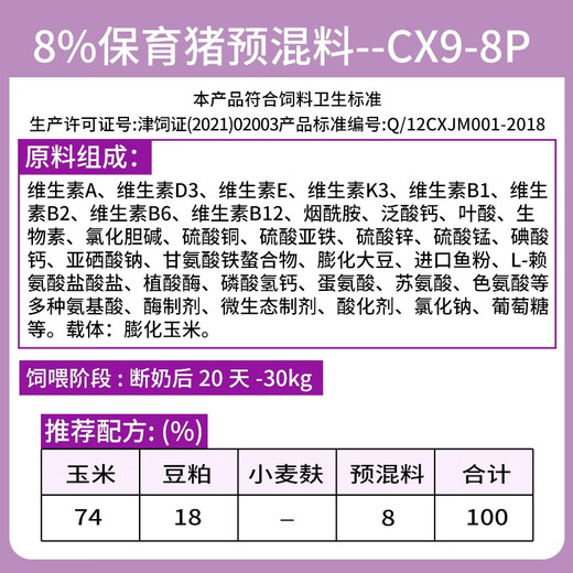Sichuan Xinjiamu 8% high amino acid containing fish meal piglet nursery feed CX9-8P 10 rounds 11