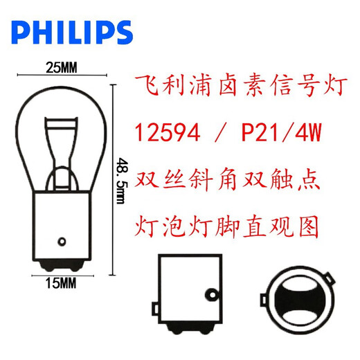 
Philips (PHILIPS) brake lights/reverse lights/width indicator lights/turn signal lights/running lights/car light bulbs 12V P21/4W 12594 (single price)