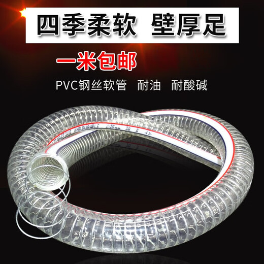 Pvc steel wire hose transparent plastic high pressure water pipe oil pipe with steel wire high temperature corrosion resistance whole roll 1/1.5/2 inch 10 meters inner diameter 16mm thick 25mm