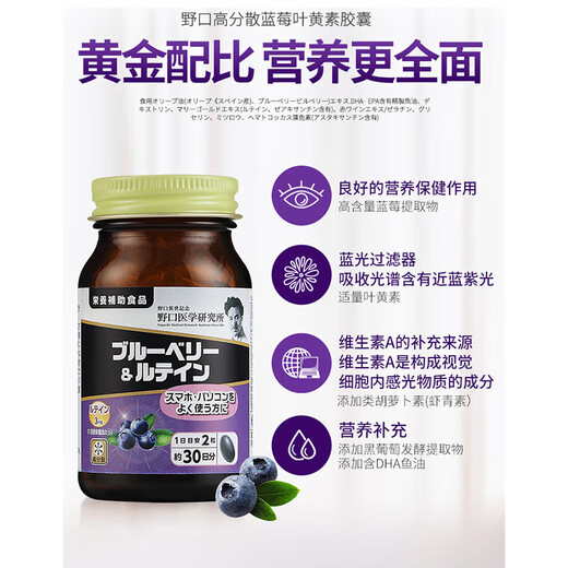 Noguchi Japanese blueberry lutein supplements eye nutrition to relieve dryness and is rich in anthocyanins and blueberry eye care. Three bottles for 90 days.