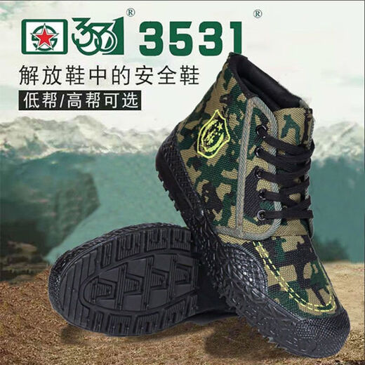 3531迷彩鞋透气解放劳动鞋工作鞋男鞋户外防滑登山高帮耐磨胶鞋劳保鞋 大草原高特 单鞋 35