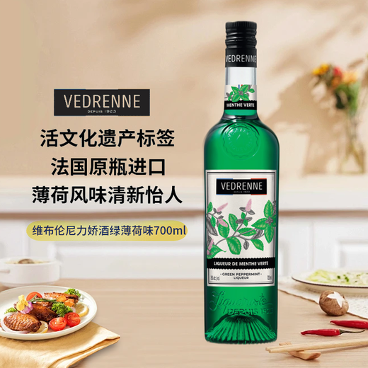 维布伦尼力娇酒 果酒配制酒利口酒 调酒基酒 法国原瓶进口洋酒 绿薄荷味 700mL 1瓶