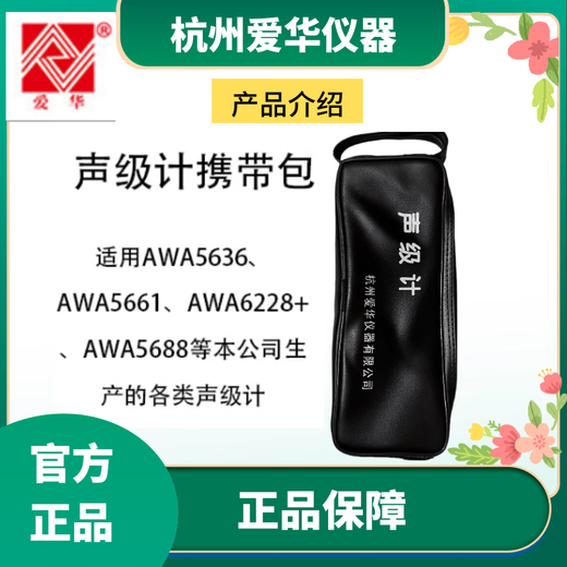 
Aihua AWA5636 5688 5661 6228+ 6292 sound level meter portable portable soft bag AWA5662 (for 5662-A-B-C)