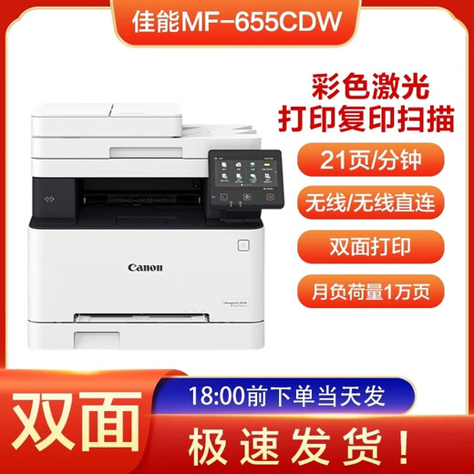 Canon MF752 / 754CDW imprimante laser couleur entièrement automatique Copie à double face et numérisation Business Mobile Phone Mobile 655CDW Copie d'impression Scanning Package double face sans fil 2 4 Cartouches de toner en poudre facile à ajouter + 4 pièces de poudre de toner en poudre de toner