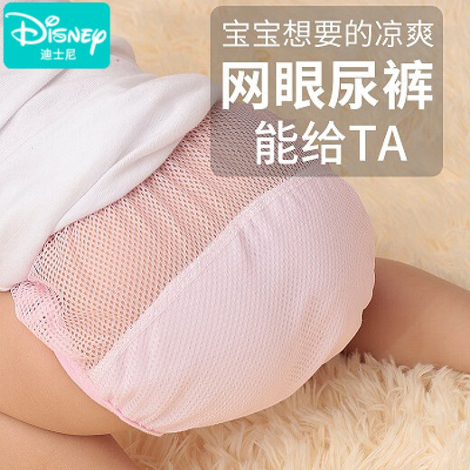 迪士尼（Disney）尿布裤透气网兜婴儿网眼尿布兜尿片布尿裤宝宝尿裤可洗戒子夏季 蓝1+粉1 L(约18-28斤)