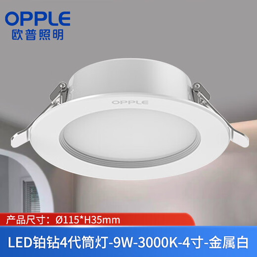 OPPLE LED downlight 9W high power ultra-thin all-aluminum embedded corridor aisle metal downlight 4 inches opening 85-105 yellow light