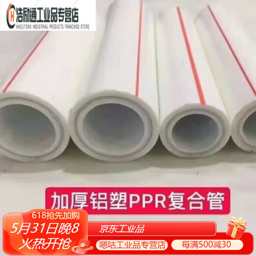 Selected goods Shanghai Jinniu Aluminum Plastic Co., Ltd. PPR heating pipe hot melt aluminum-plastic composite hot water pipe 50 (1.5 inches) aluminum-plastic pipe 4 meters (thickened)