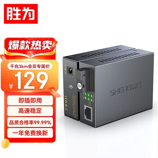 Shengwei fiber optic transceiver Gigabit single-mode single fiber photoelectric converter SC interface 3KM/20LM kilometers one pair Gigabit 3 kilometers Shengwei single-mode single fiber transceiver Gigabit 3 kilometers single fiber BGH203GX pair