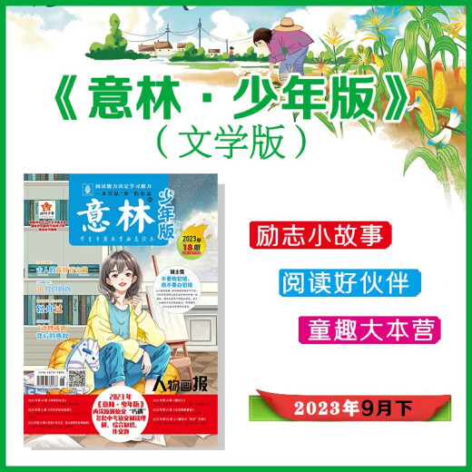 [Kyokuang sufa mañana] Yilin Youth Edition Magazine 2023 ** octavo número de la edición de jóvenes de ensayo de la edición composición y examen de la revista Revista de la revista Digest Digest Revista de la revista a la escolar primaria y secundaria Materiales de escritura de literatura para niños Inspirador Examen de lectura extracurricular Preparación de la Revista Readable Adecuado a 7 a 15 años Revista de lectores juveniles 14113