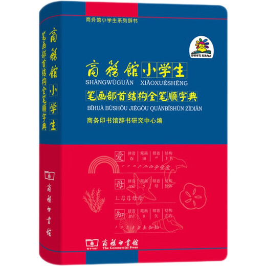 商务馆小学生笔画部首结构全笔顺字典 教材教辅小学1-6年级语文课外阅读作文新华字典现代汉语词典成语故事牛津高阶古汉语常用字古代汉语英语学习常备工具书