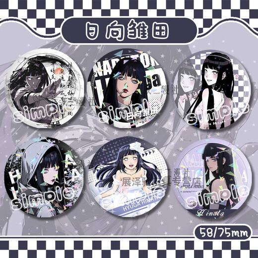 班贝智日向雏田周边手办二次元动漫火影忍者暗黑少女日向雏田吧唧徽章 E1276 58mm镭射满天星