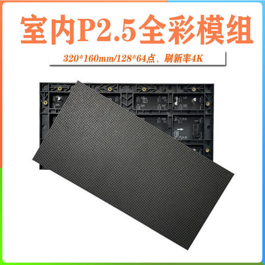 Led display module indoor full color P2.5P2P3P4P5 LED unit board high-definition module conference advertising screen P3 (192*192)