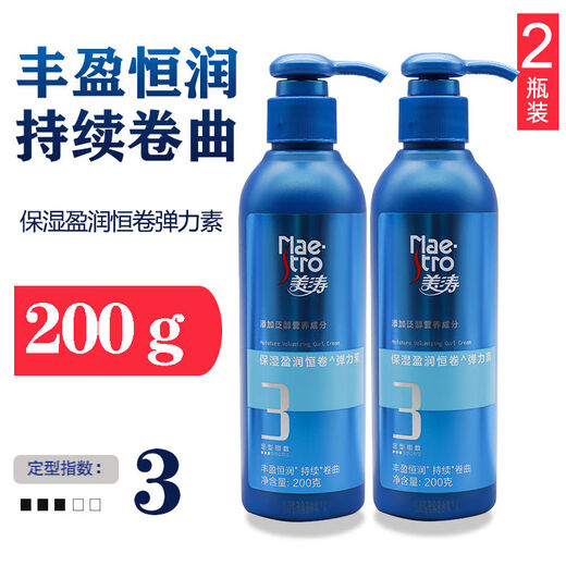 Meitao elastin moisturizing and styling moisturizing, plump, fluffy and shiny long-lasting curly hair perm for women styling 2 bottles of moisturizing and moisturizing constant volume elastin 200g