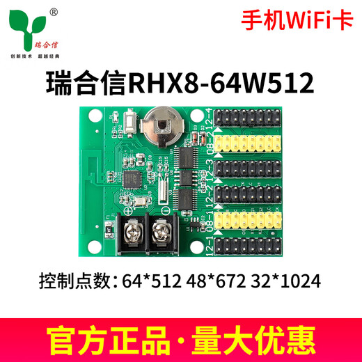 Ruihexin mobile phone control card line WiFi single and double color electronic screen scrolling character advertising screen LED display RHX8-32W512CWIFI