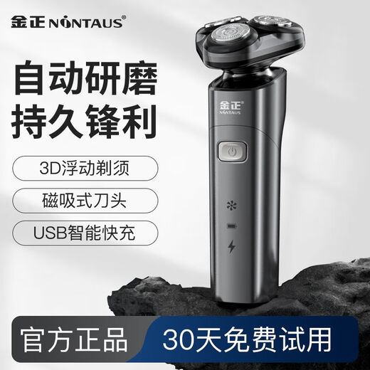 金正剃须刀男士家用电动刮胡刀正品智能快充刮胡子充电式胡须刀 国货之光 顶配【数显版9900K】大马力/待机280天
