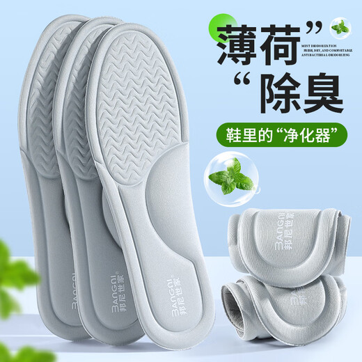 邦尼世家4双防臭鞋垫男运动透气减震抗菌薄荷除臭吸汗军训夏季