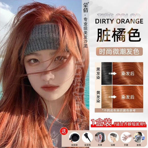 蒙倩（Meng Qian）网红流行色可盖黄白发自己染理发店专用染发膏黄头发蓝色染发剂 C677黑茶色+9度双氧+工具(可盖黄 200mL