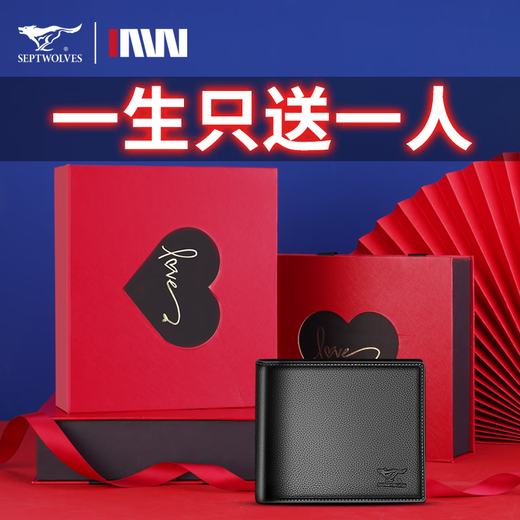 七匹狼（SEPTWOLVES）钱包男真牛皮男士皮夹钱夹短款高档实用生日礼物送男友老公老公 时尚黑色(情人节限定爱心礼盒)
