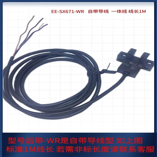 Jingbaisheng photoelectric switch EE-SX672 671 670A 675 674P673R one WR slot type induction EE-SX674-WR comes with one meter wire